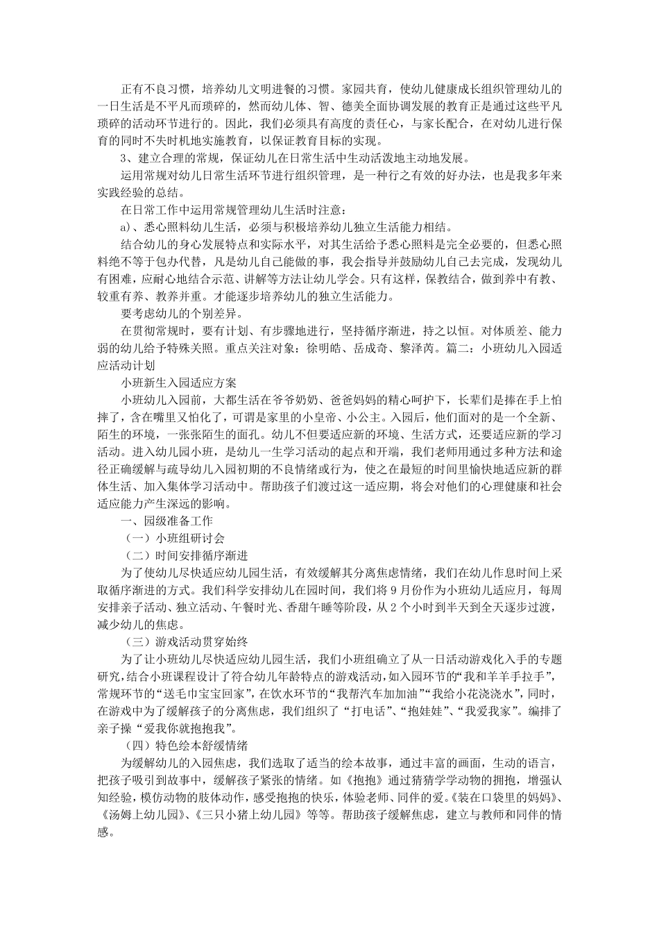 幼儿园新生入园工作计划_第2页