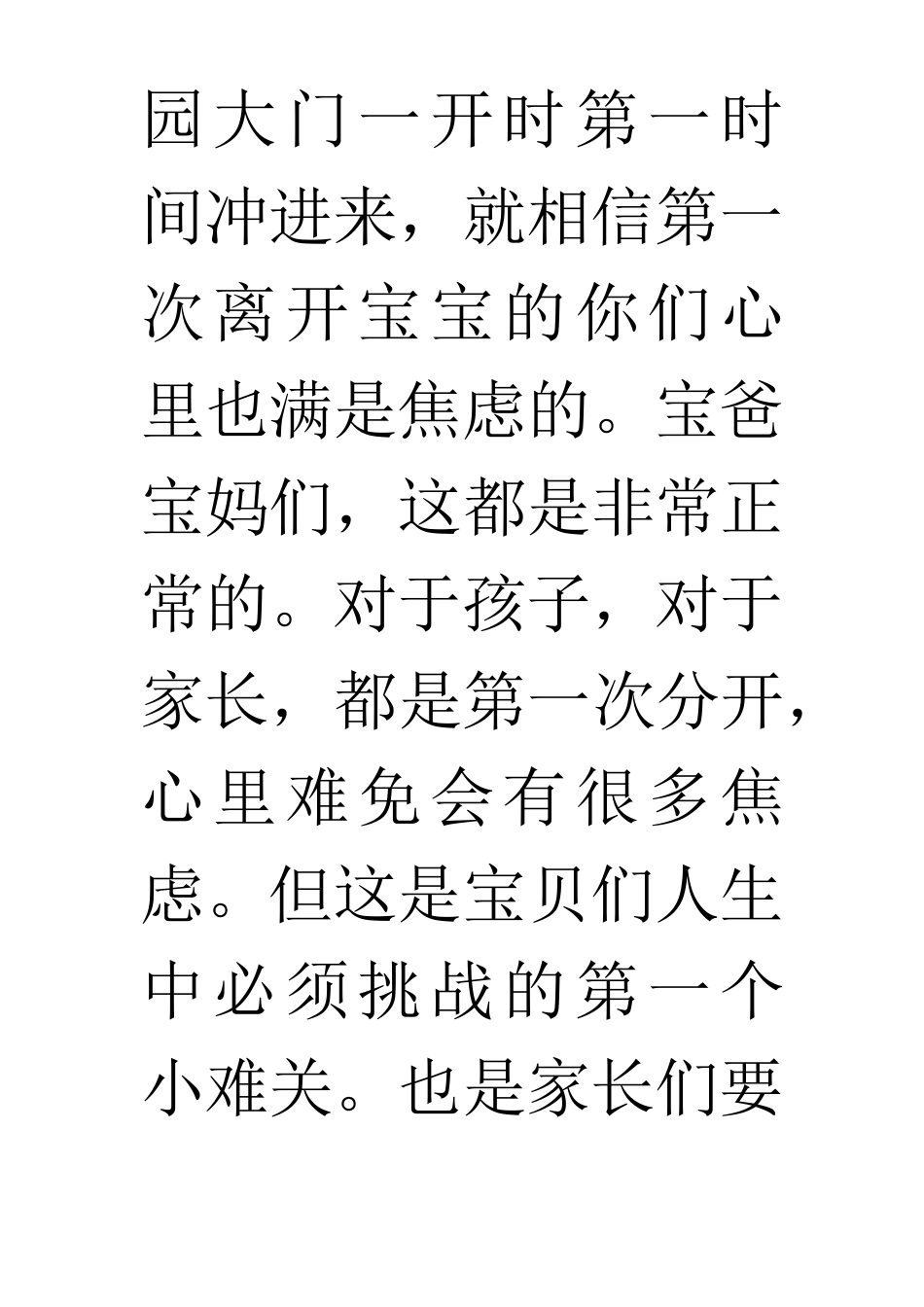 幼儿园新生开学第一天幼师发给家长的话_第2页