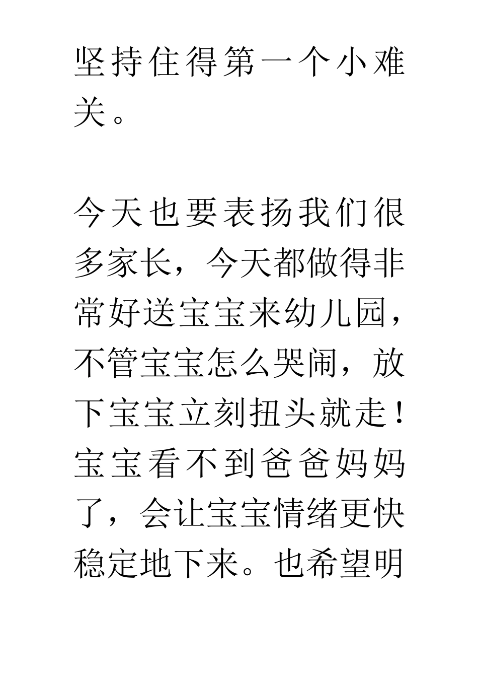 幼儿园新生开学第一天幼师发给家长的话_第3页