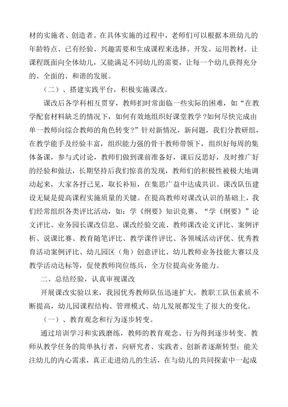 幼儿园新课程改革总结_第3页