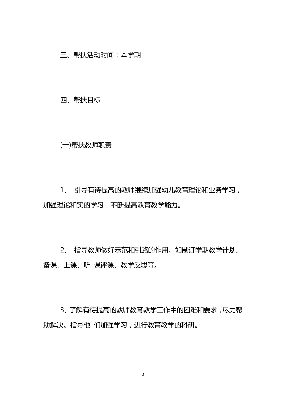 幼儿园新老教师结对帮扶活动工作计划_第2页