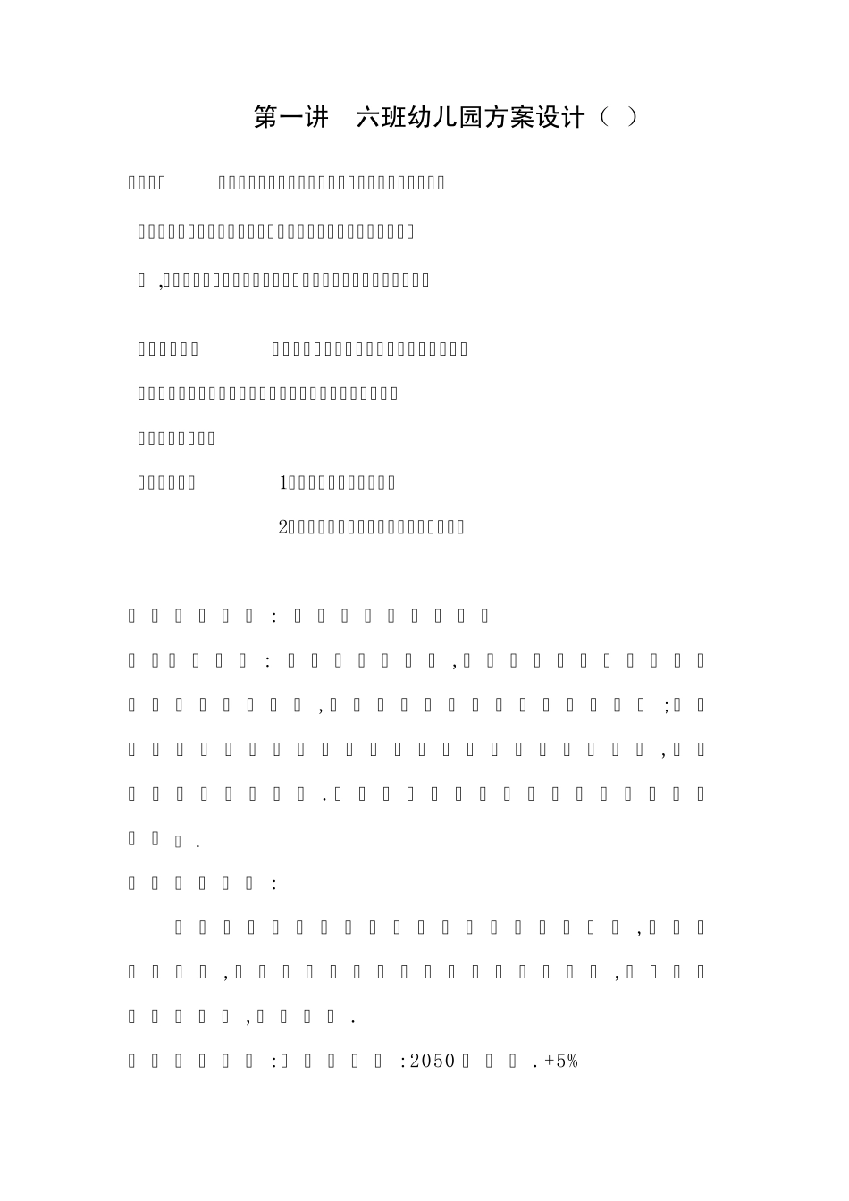 幼儿园方案设计_建筑设计_第1页