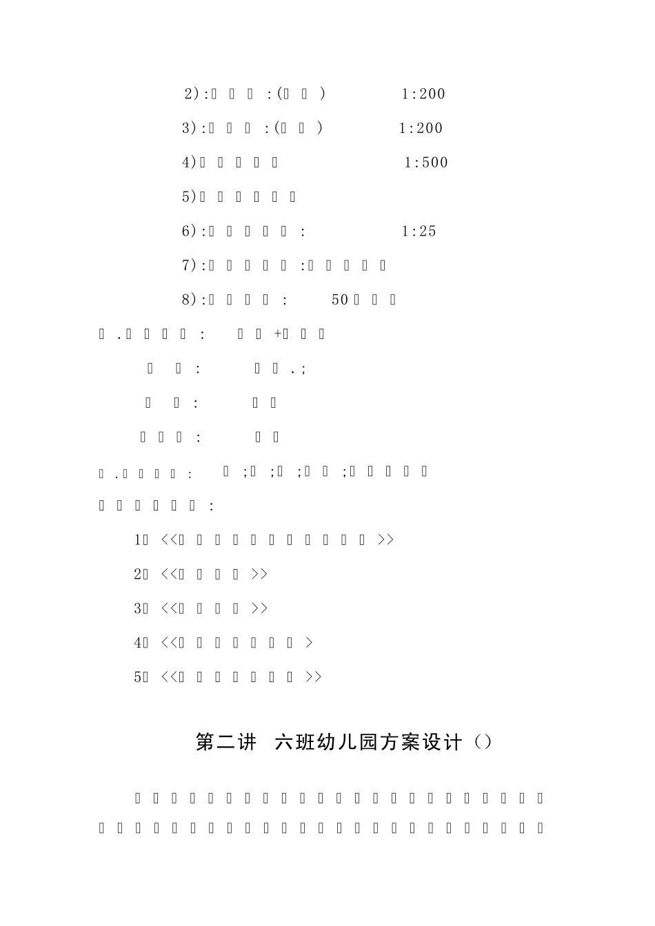 幼儿园方案设计_建筑设计_第3页