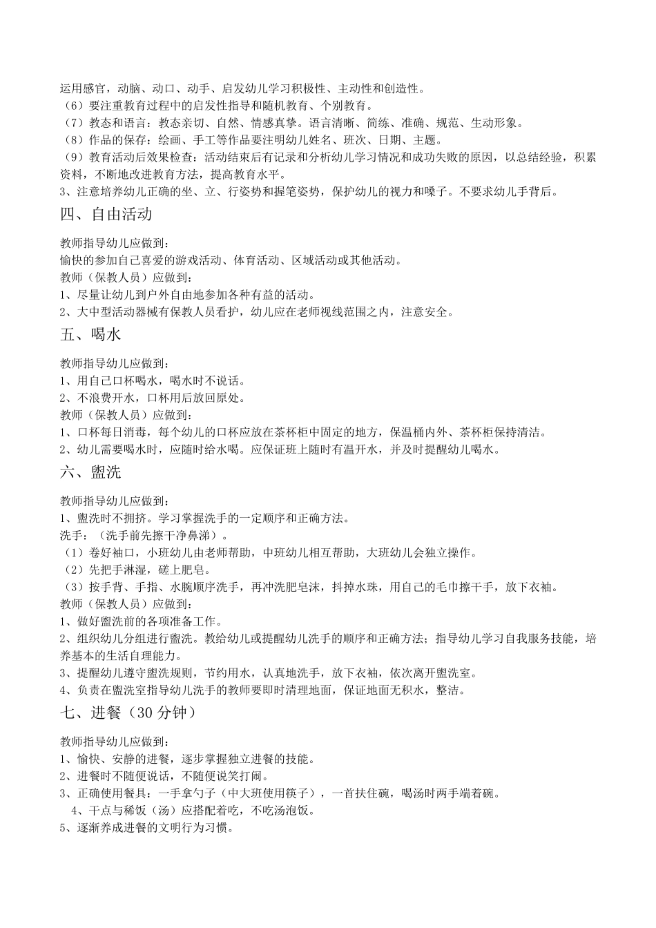 幼儿园日常工作管理细则_第3页