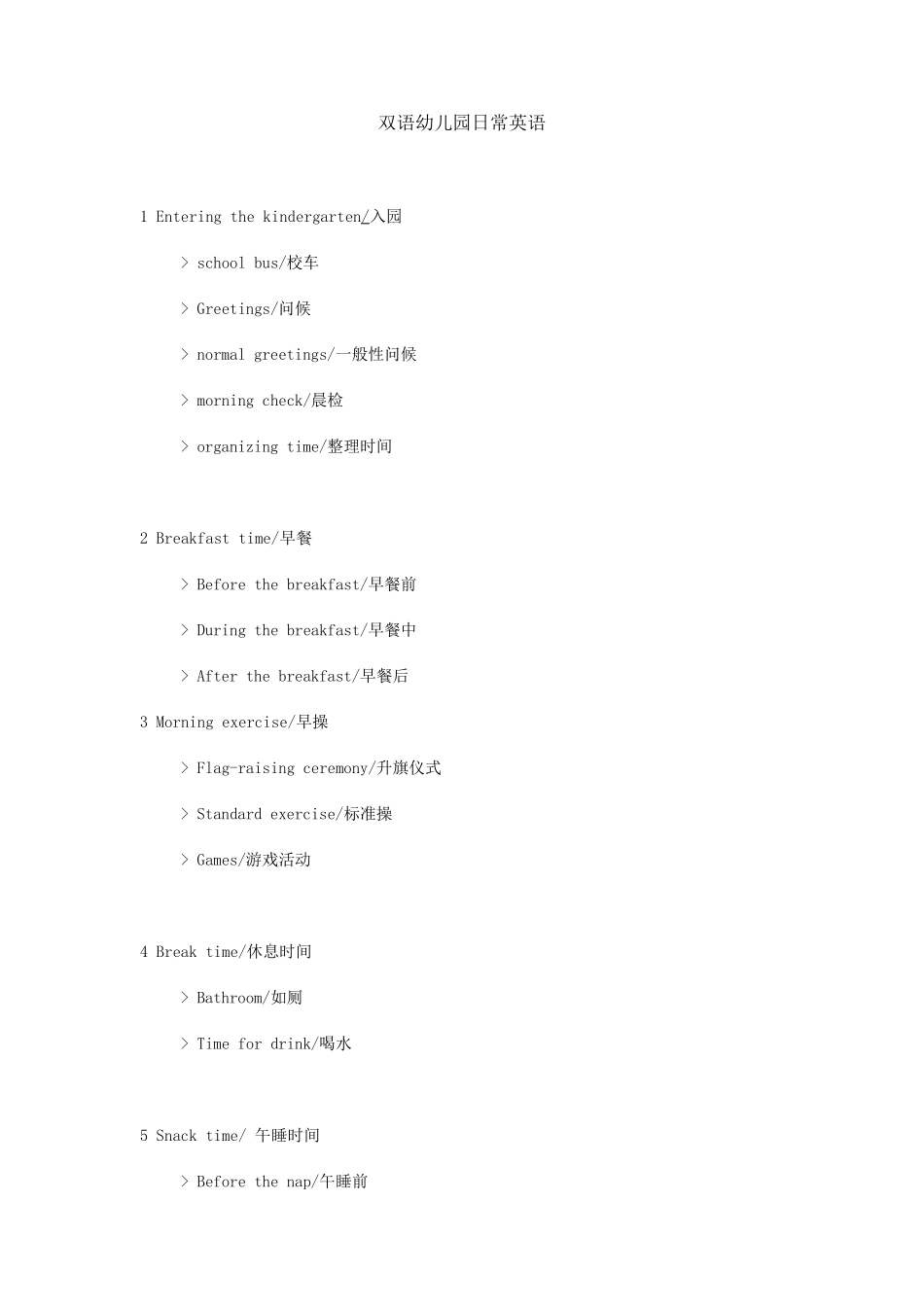 幼儿园日常英语_第1页