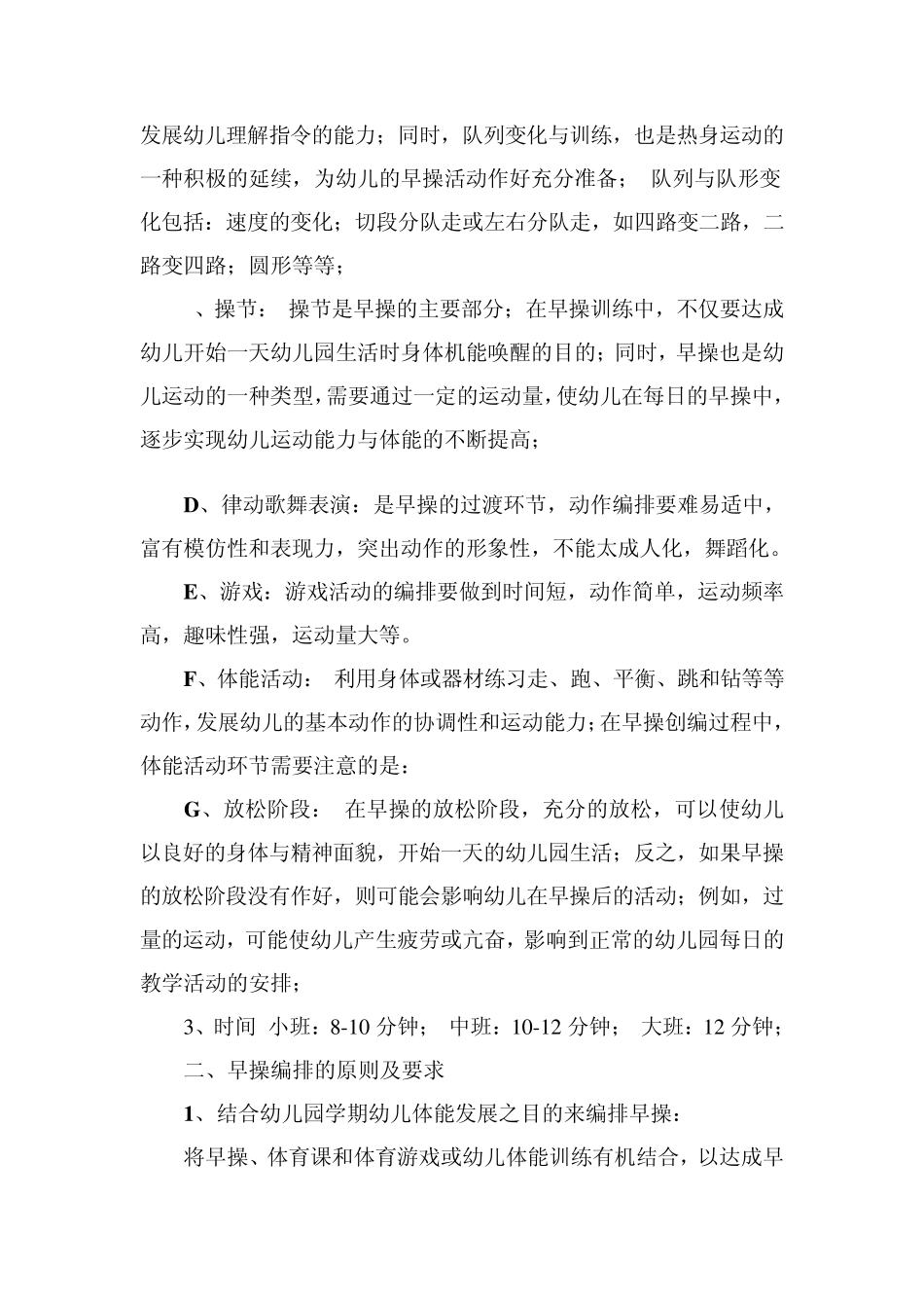 幼儿园早操的编排_第2页