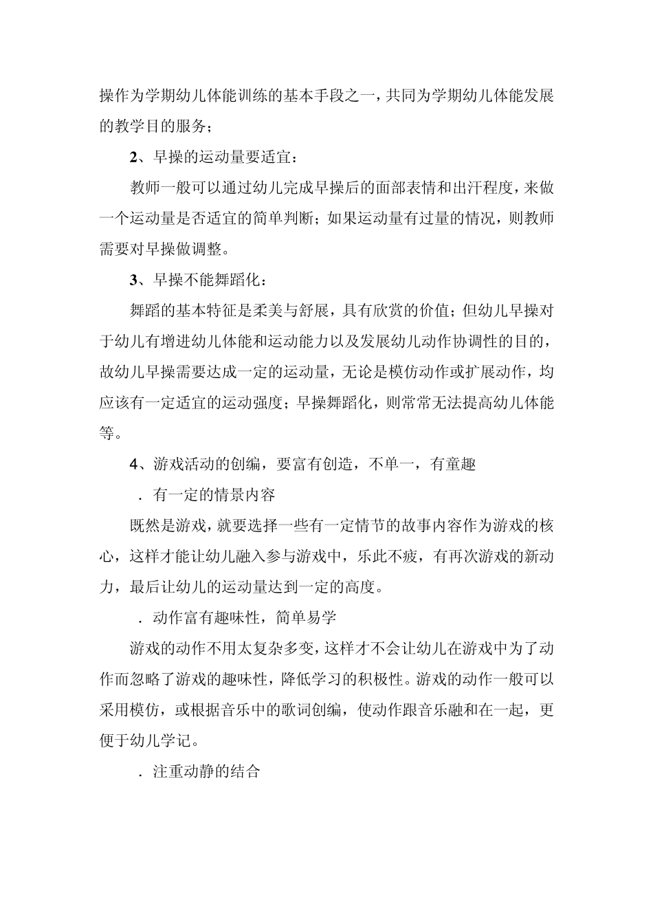 幼儿园早操的编排_第3页