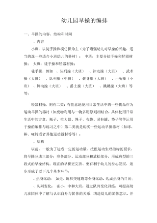 幼儿园早操的编排