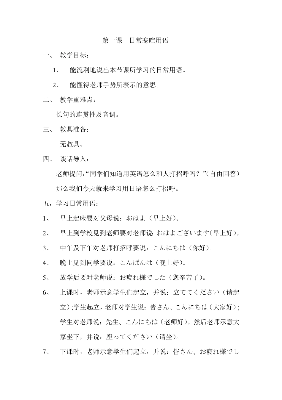 幼儿园日语教学(共13节课程)_第1页