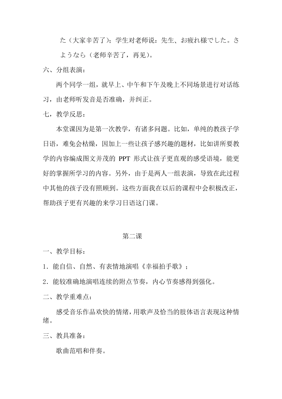 幼儿园日语教学(共13节课程)_第2页