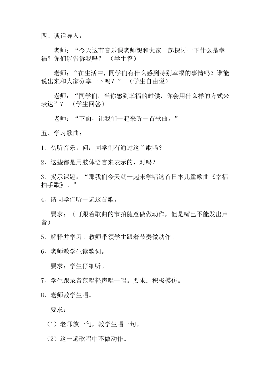 幼儿园日语教学(共13节课程)_第3页