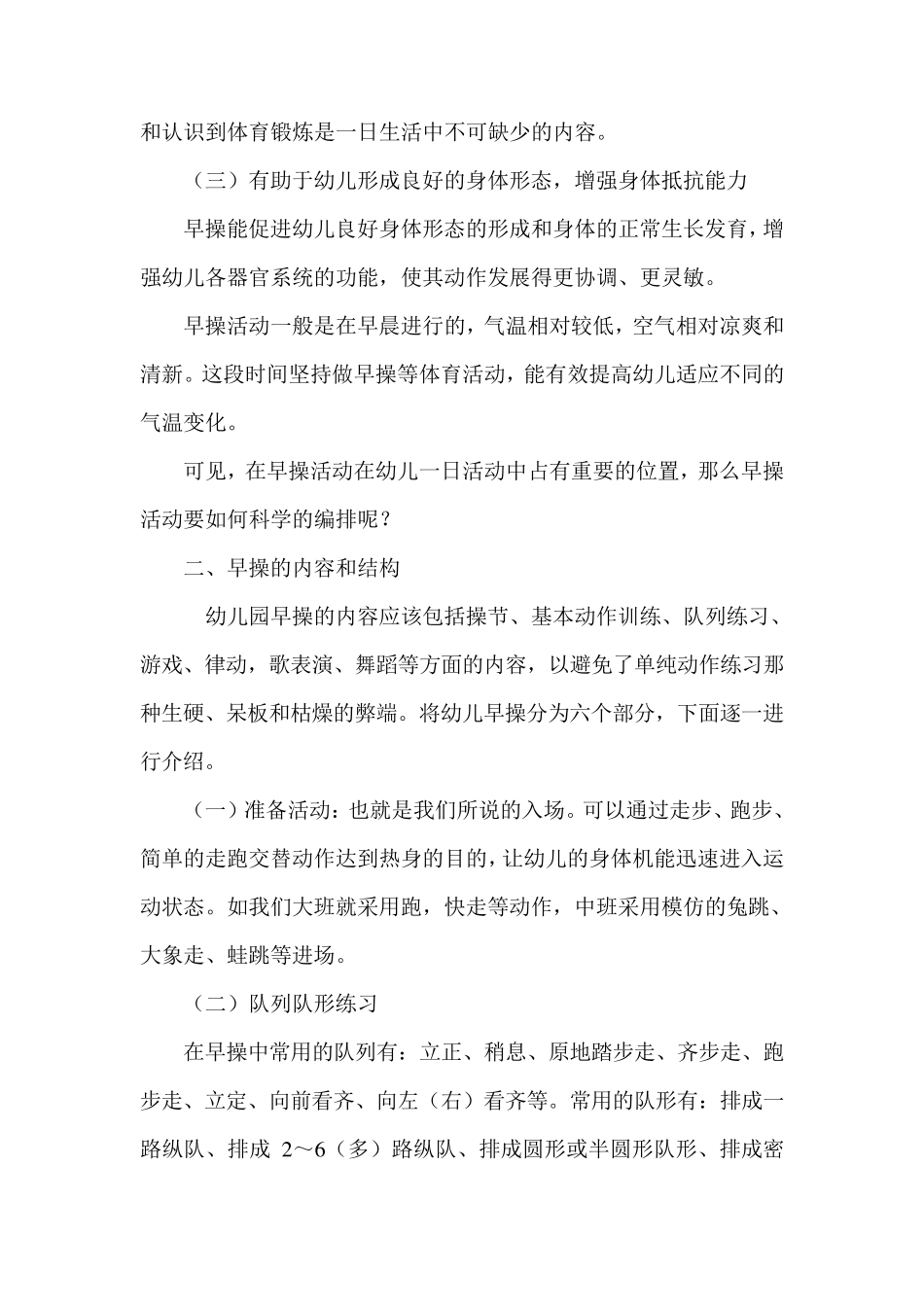 幼儿园早操的设计_第2页