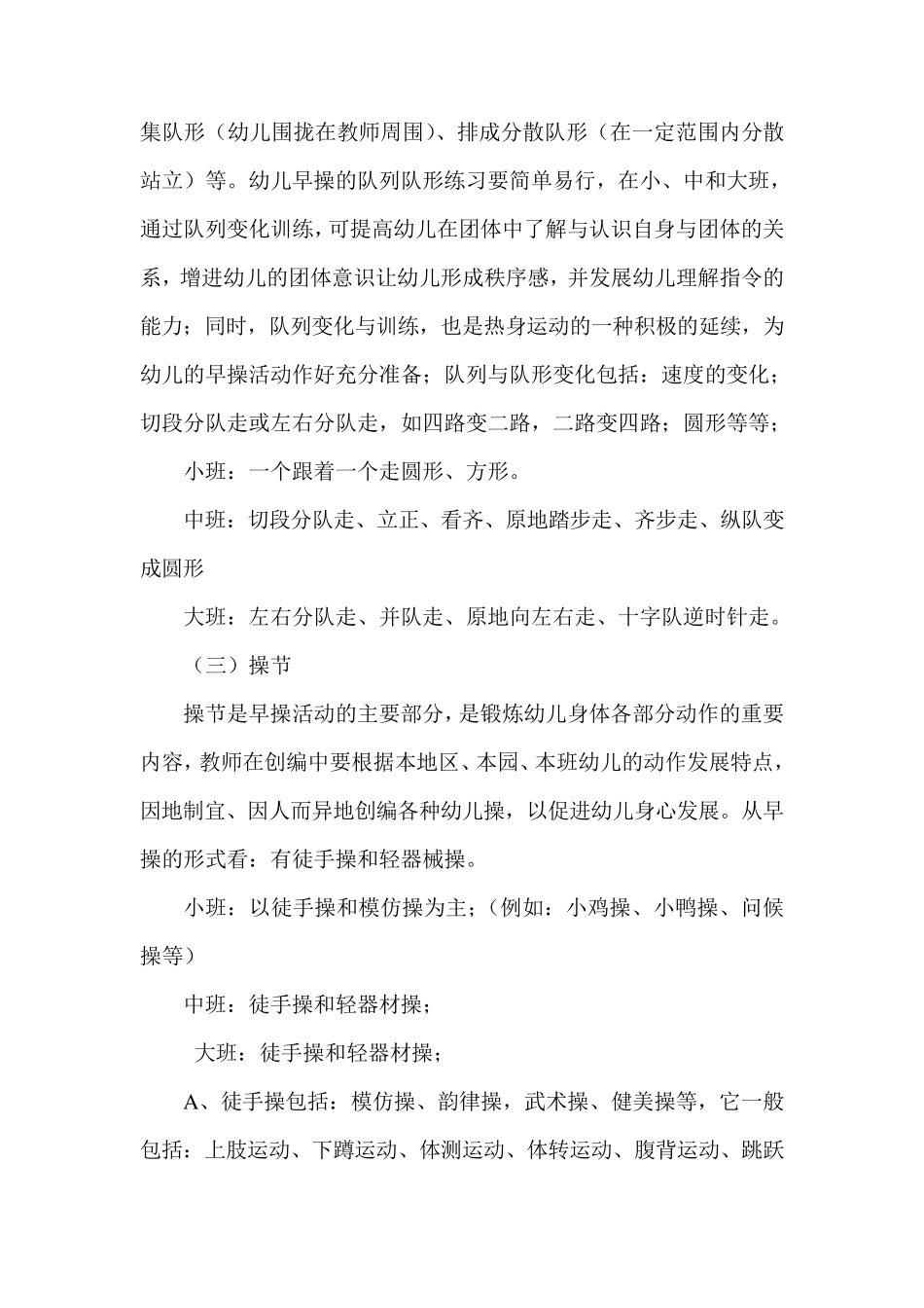 幼儿园早操的设计_第3页