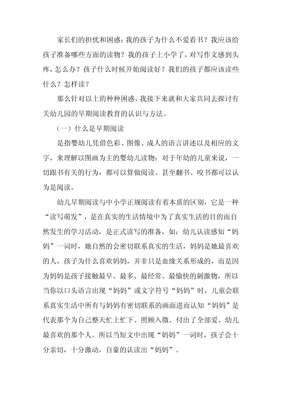 幼儿园早期阅读教育的认识与方法_第2页