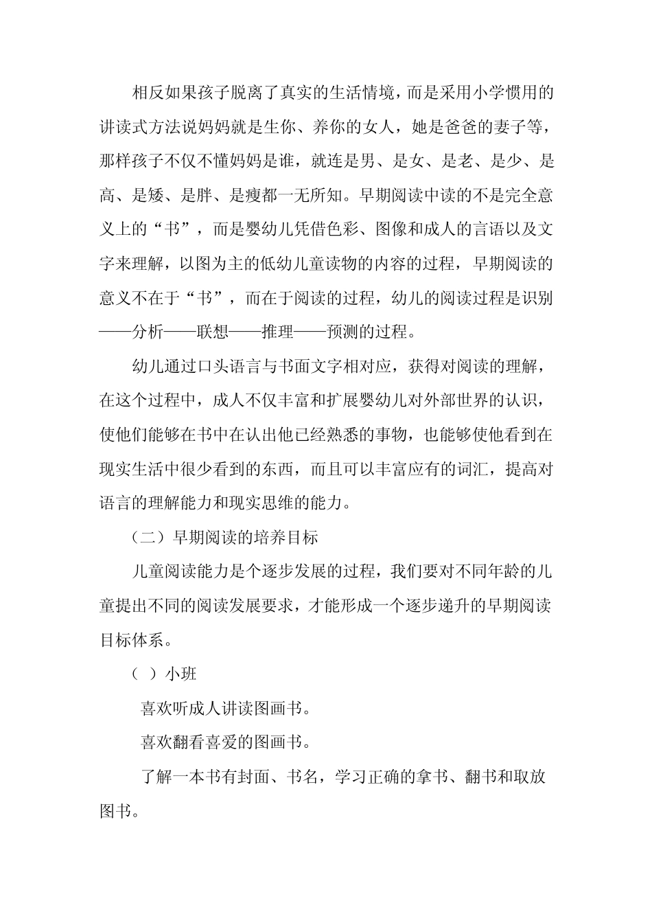 幼儿园早期阅读教育的认识与方法_第3页
