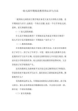 幼儿园早期阅读教育的认识与方法