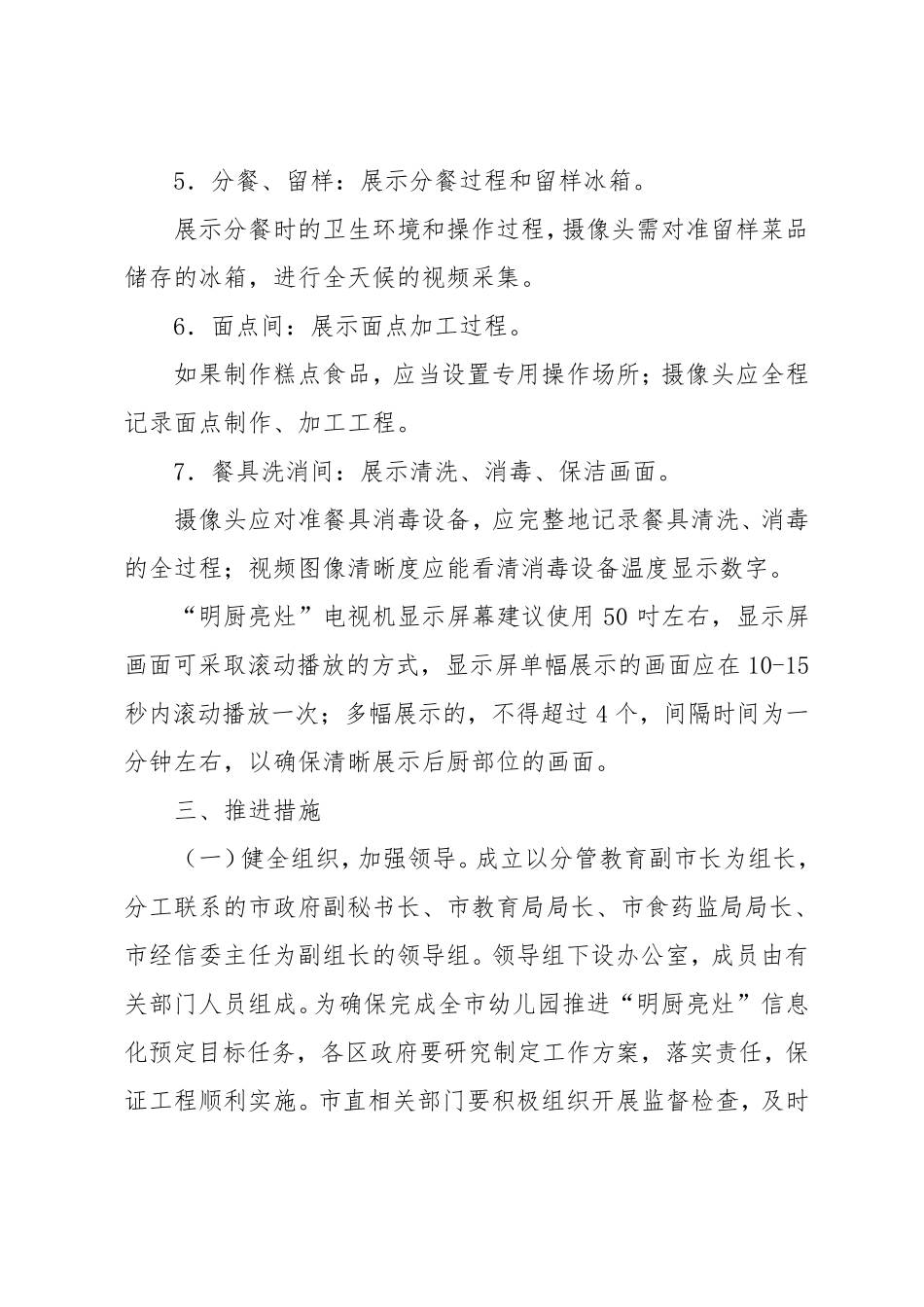 幼儿园明厨亮灶实施方案_第3页