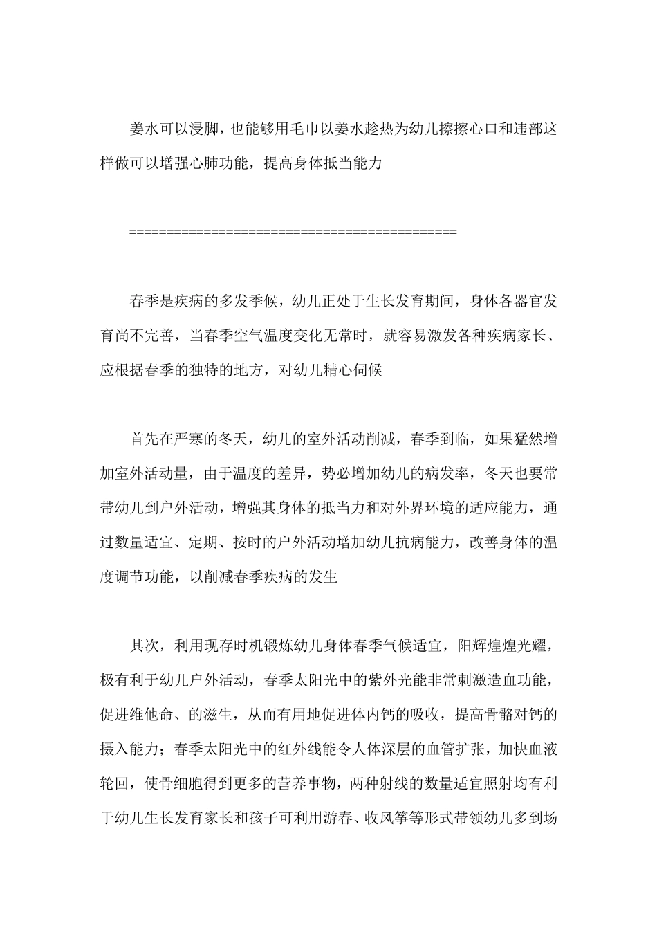 幼儿园春季保健知识_第2页