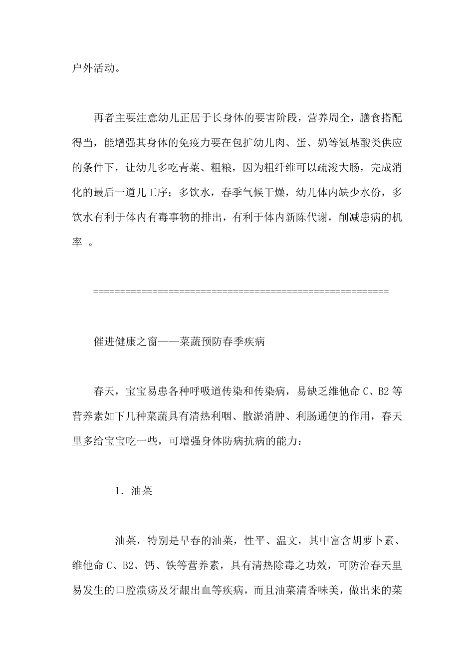 幼儿园春季保健知识_第3页