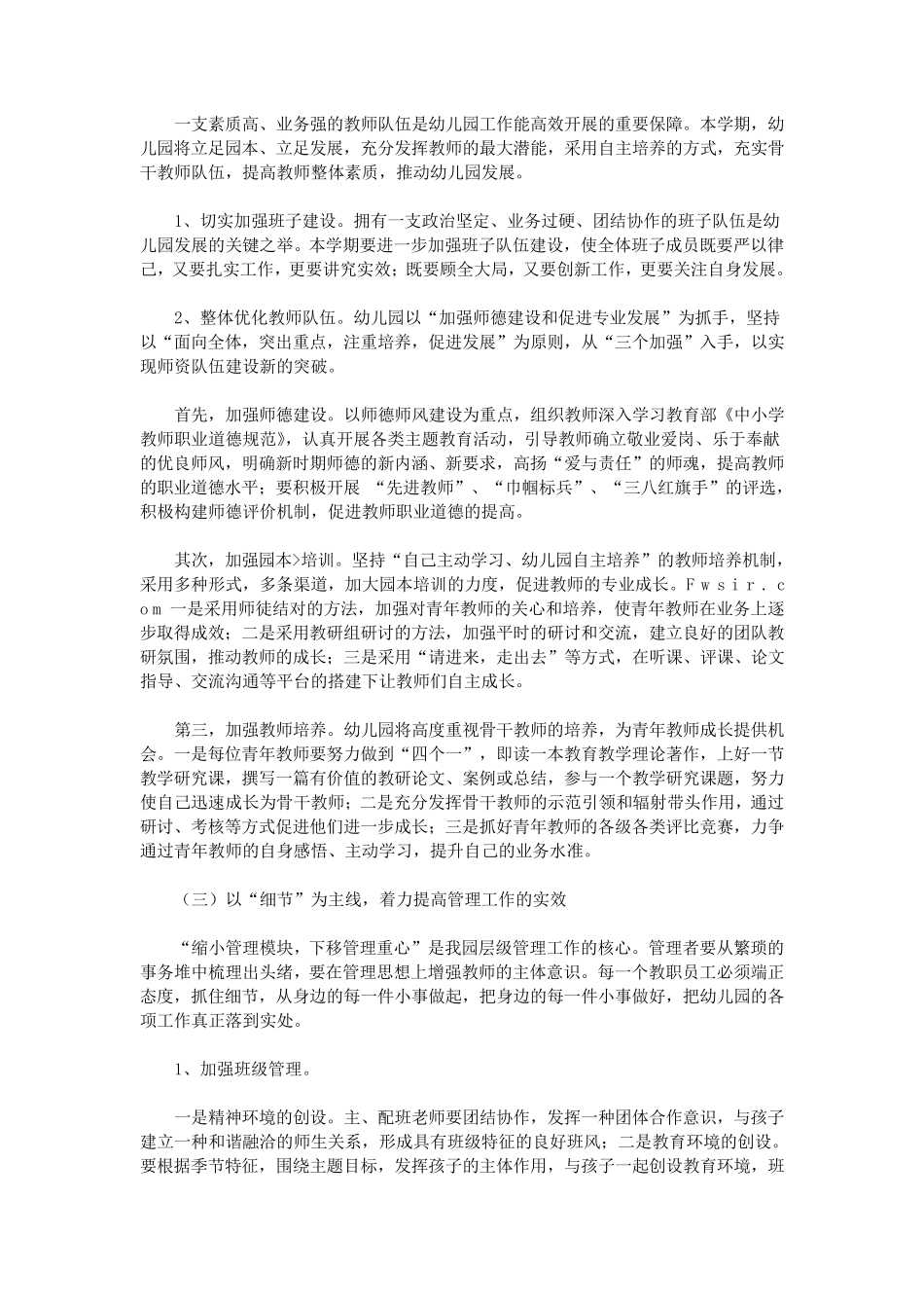 幼儿园春季保教工作计划_第3页