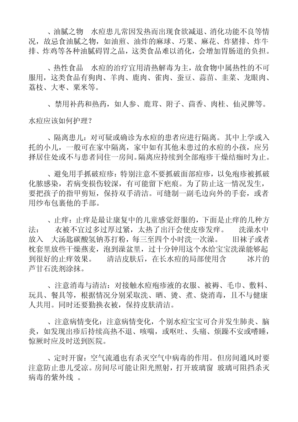 幼儿园春季保育知识培训2012_第2页