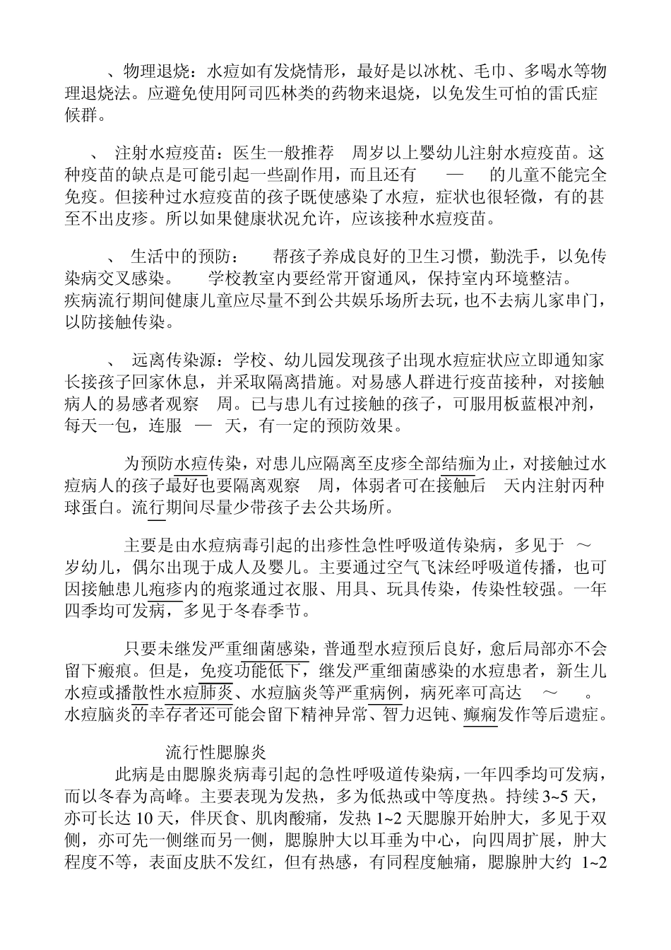 幼儿园春季保育知识培训2012_第3页