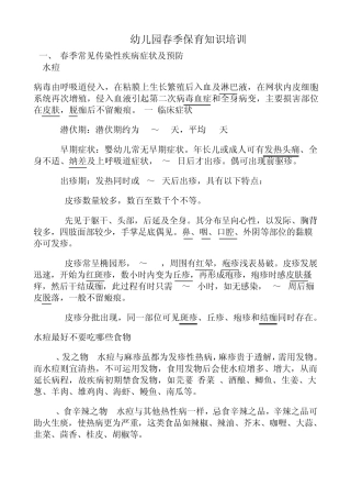 幼儿园春季保育知识培训2012