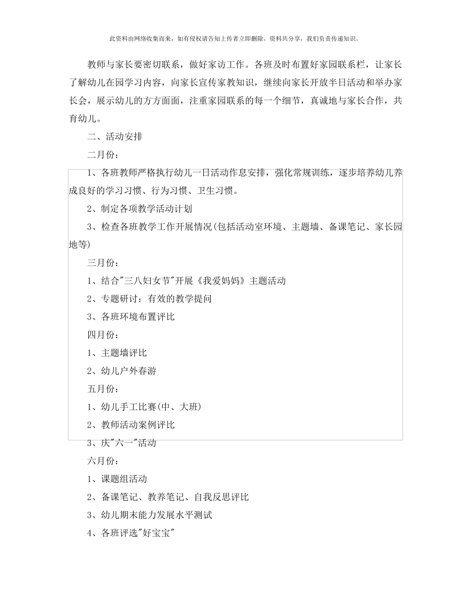 幼儿园春季学期教研工作计划_第2页