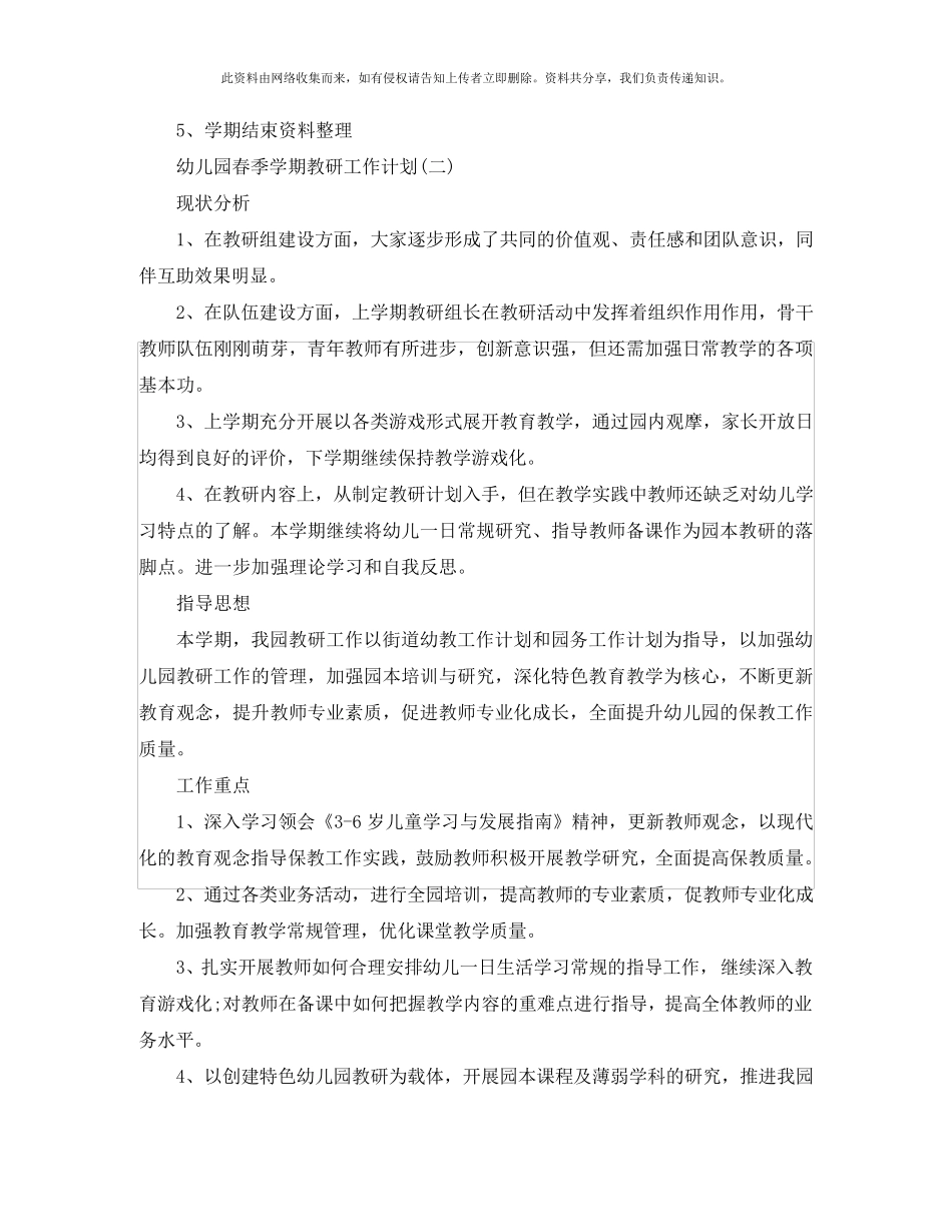 幼儿园春季学期教研工作计划_第3页