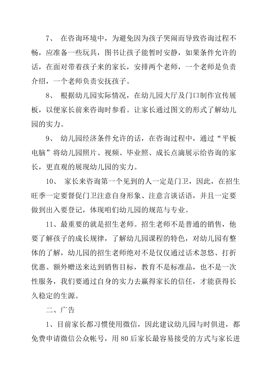 幼儿园春季招生策划方案_第2页