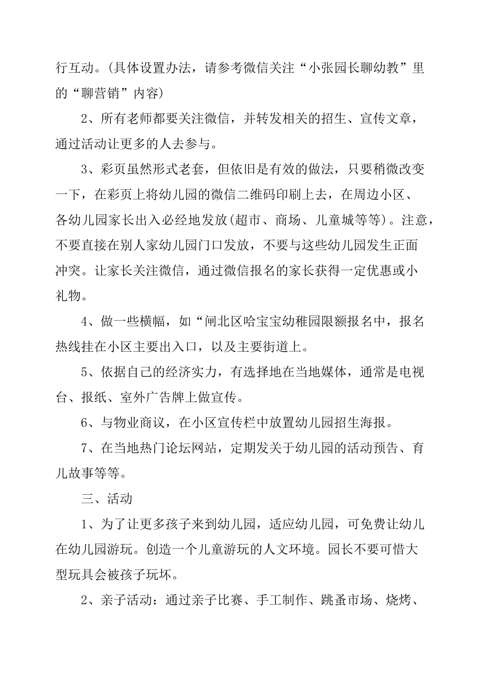 幼儿园春季招生策划方案_第3页