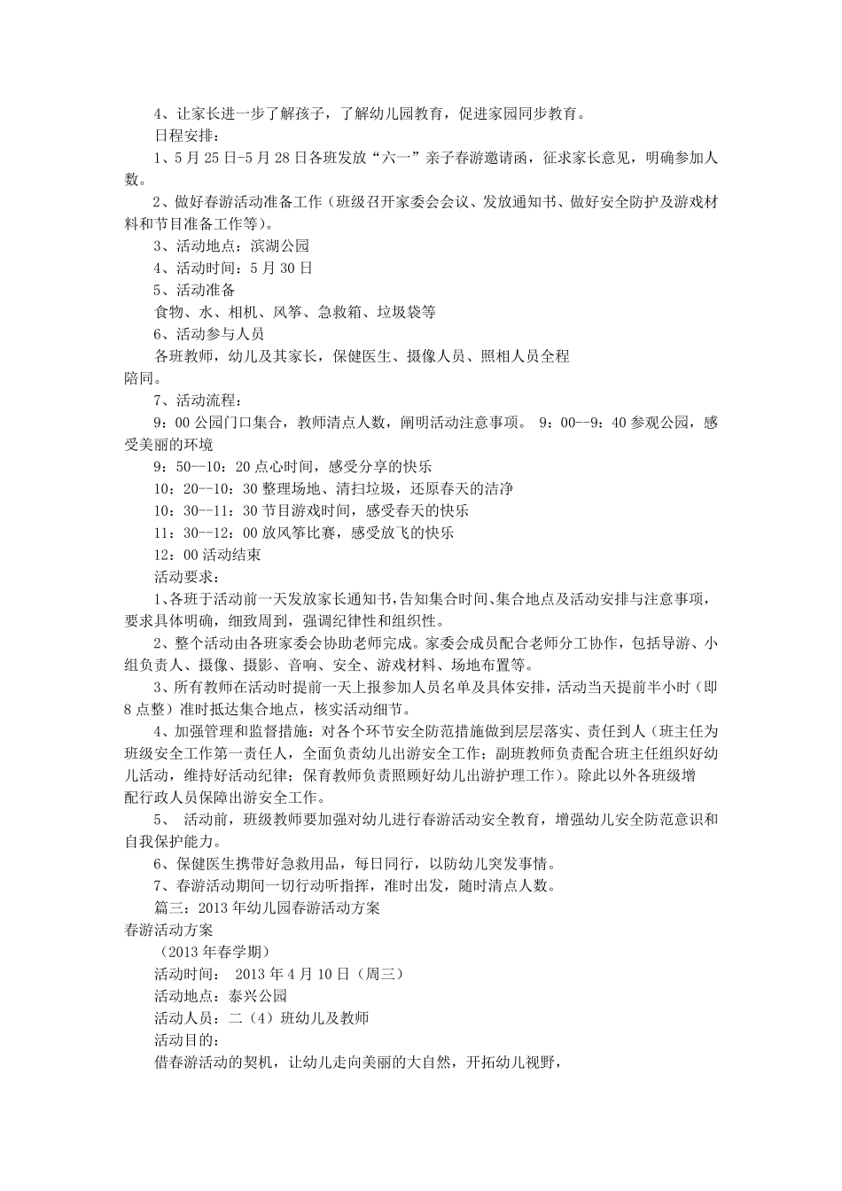 幼儿园春游活动方案(共11篇)_第2页