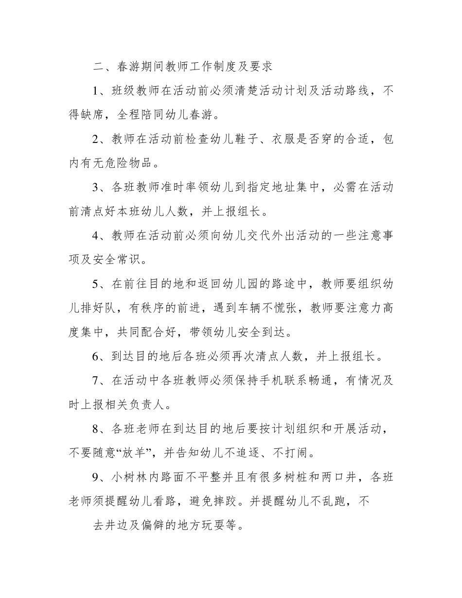 幼儿园春游秋游活动安全应急预案方案_第2页