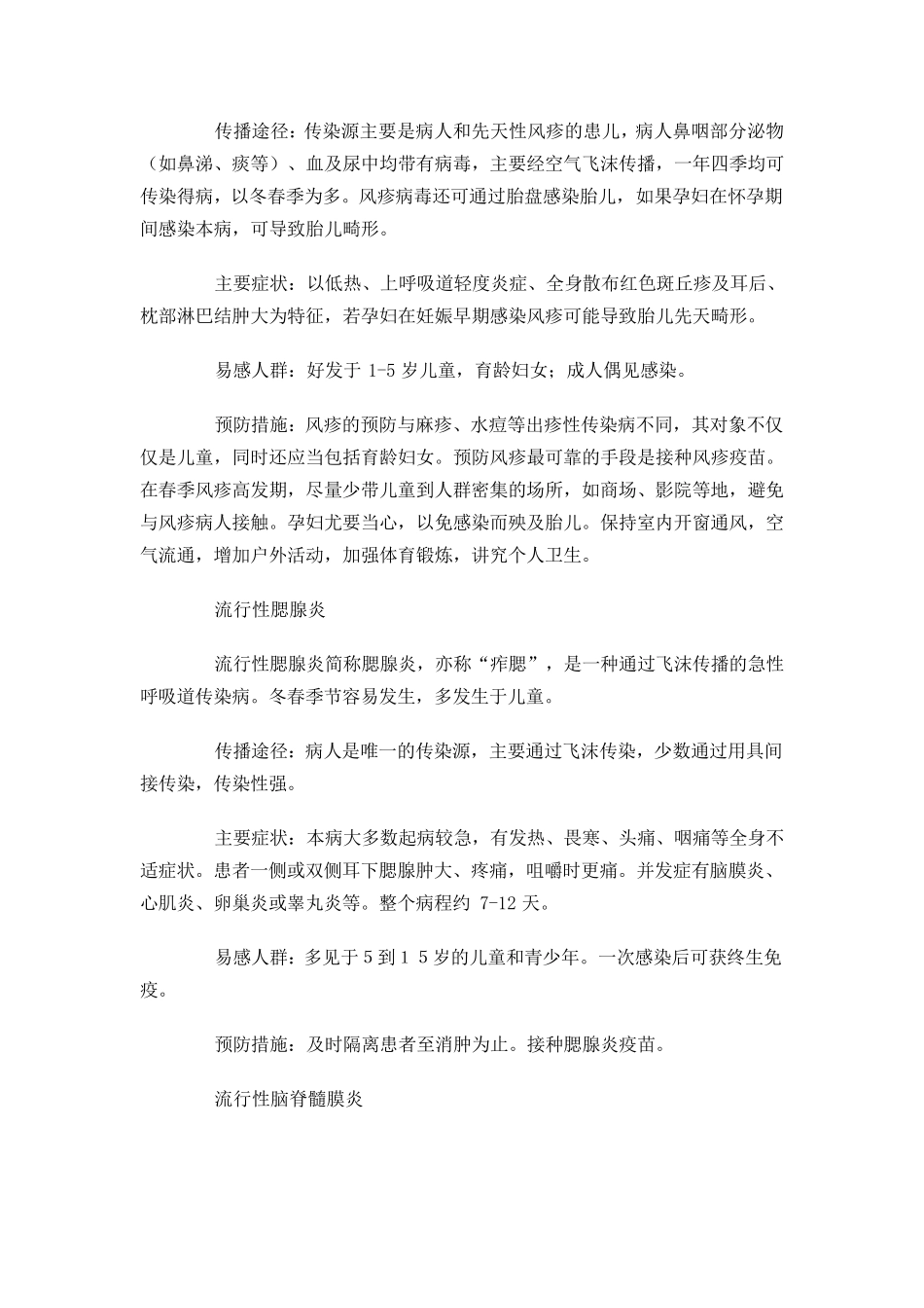 幼儿园春秋季传染病预防知识_第3页