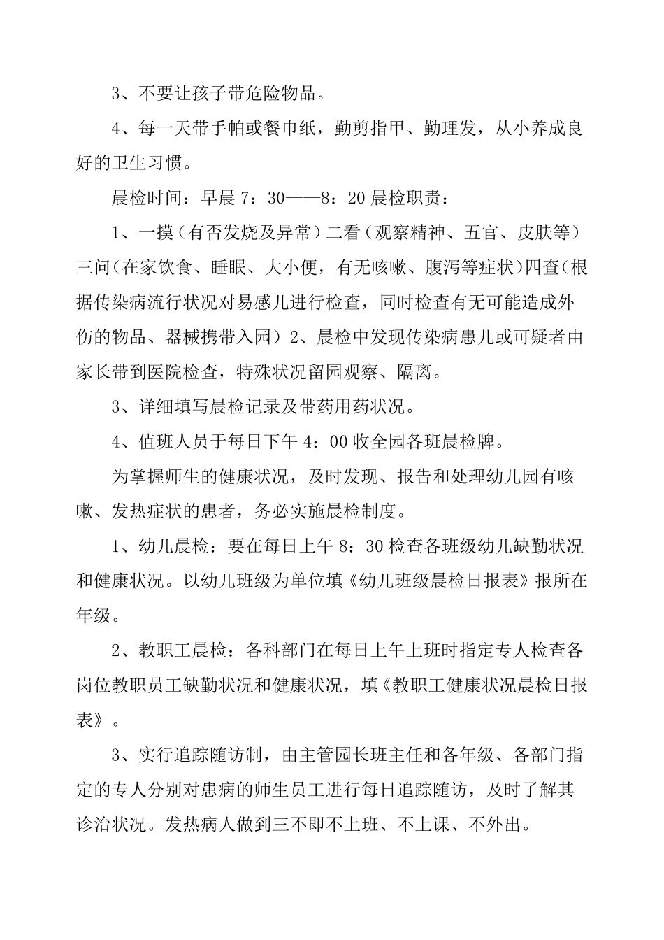 幼儿园晨午检管理制度_第2页