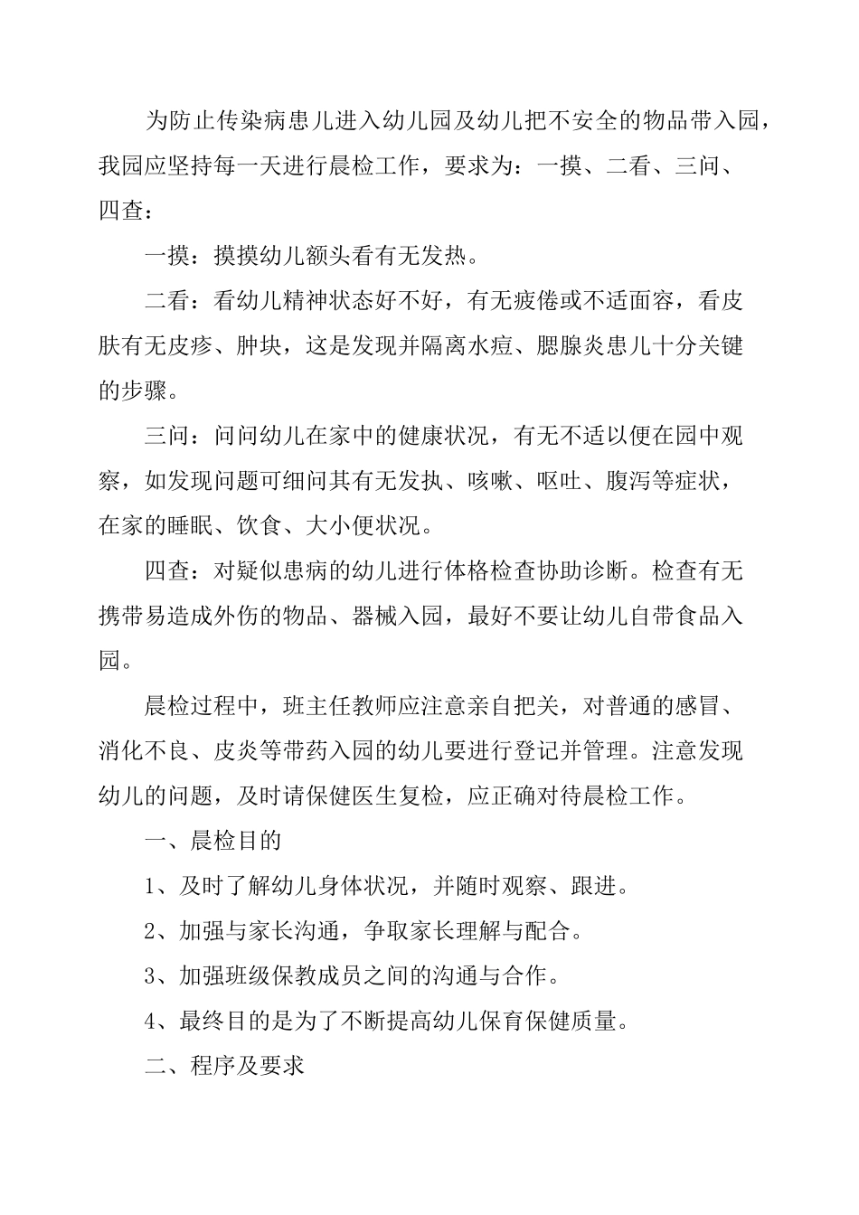 幼儿园晨午检管理制度_第3页