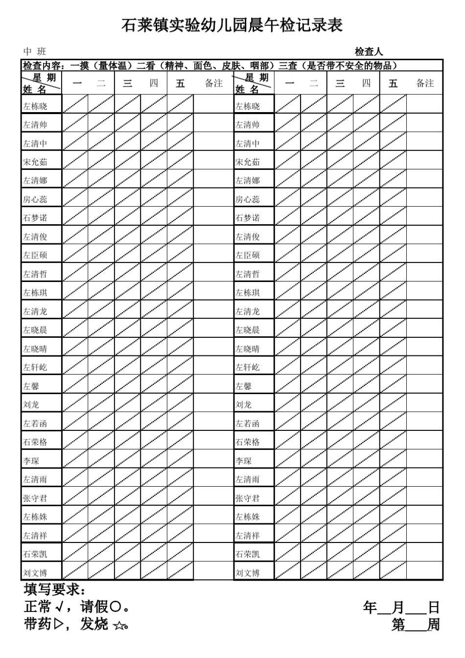 幼儿园晨午检记录表_第2页