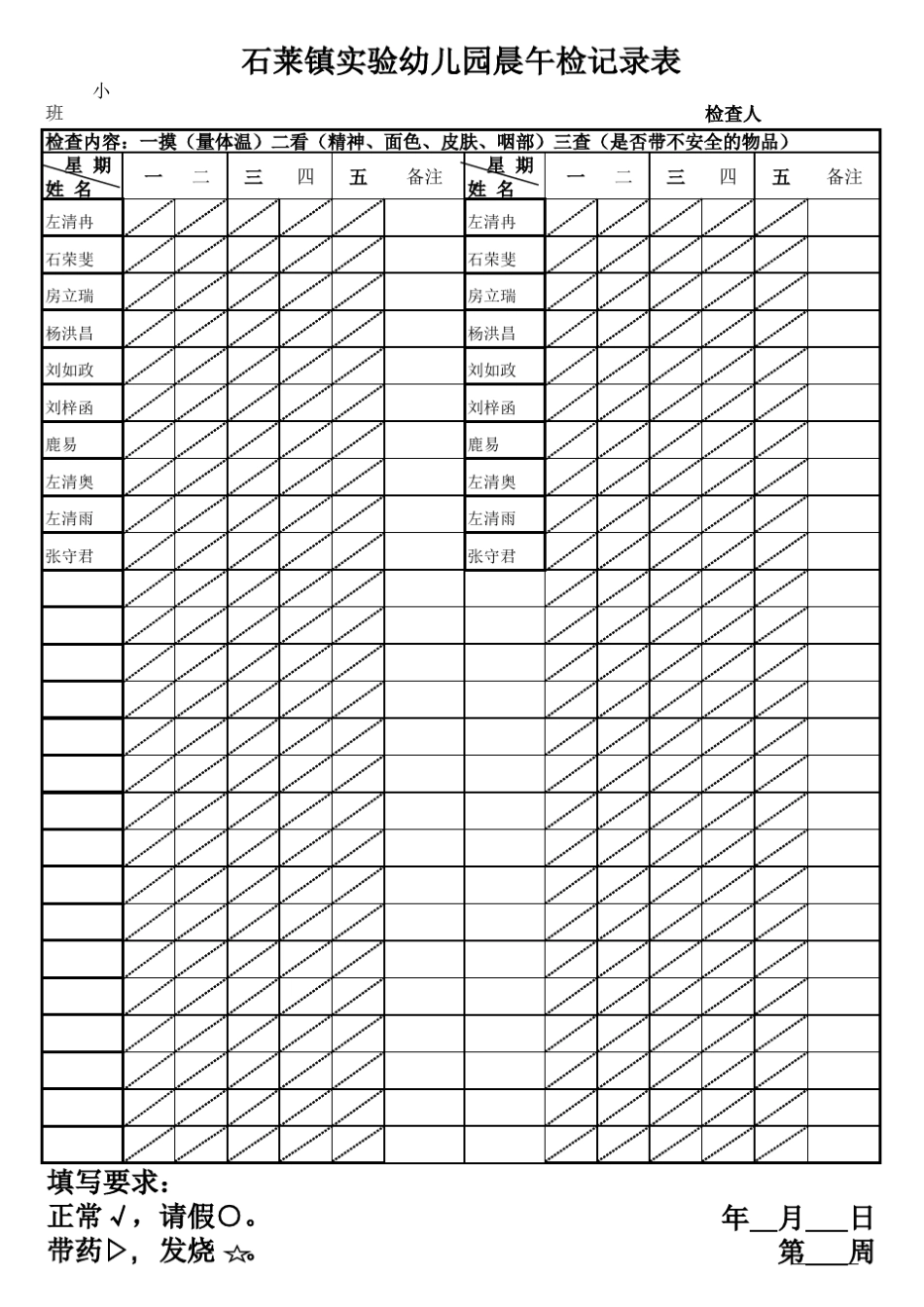 幼儿园晨午检记录表_第3页