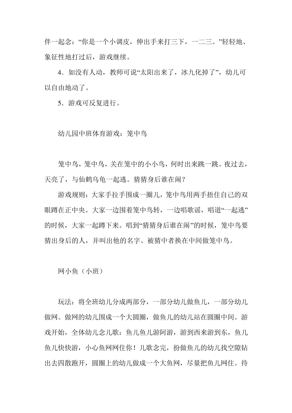 幼儿园晨间户外游戏集锦_第2页