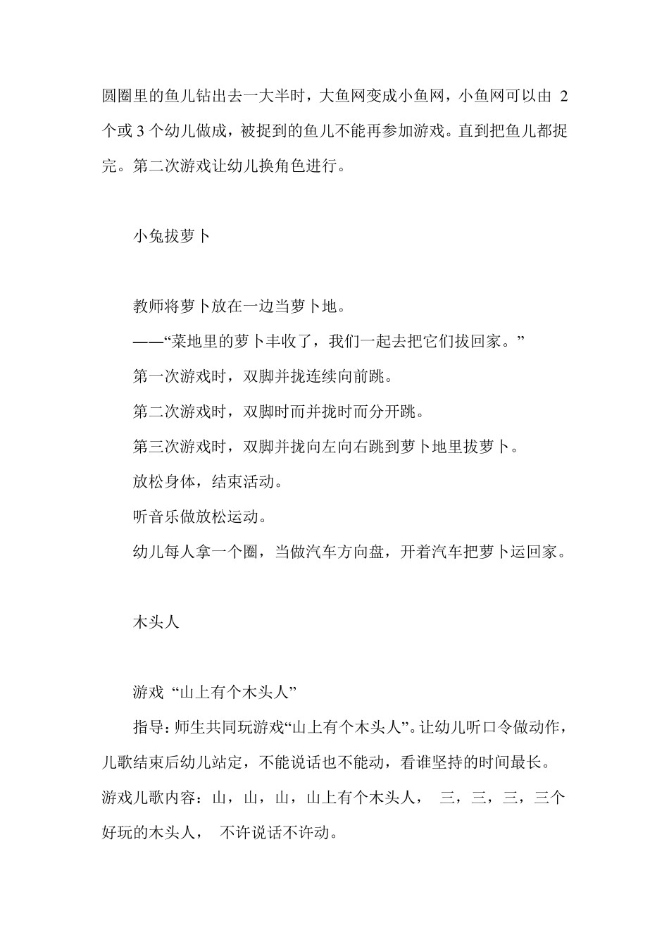 幼儿园晨间户外游戏集锦_第3页