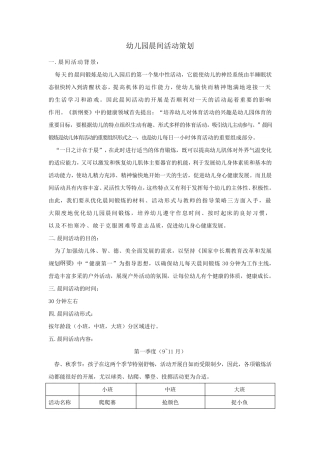 幼儿园晨间活动策划