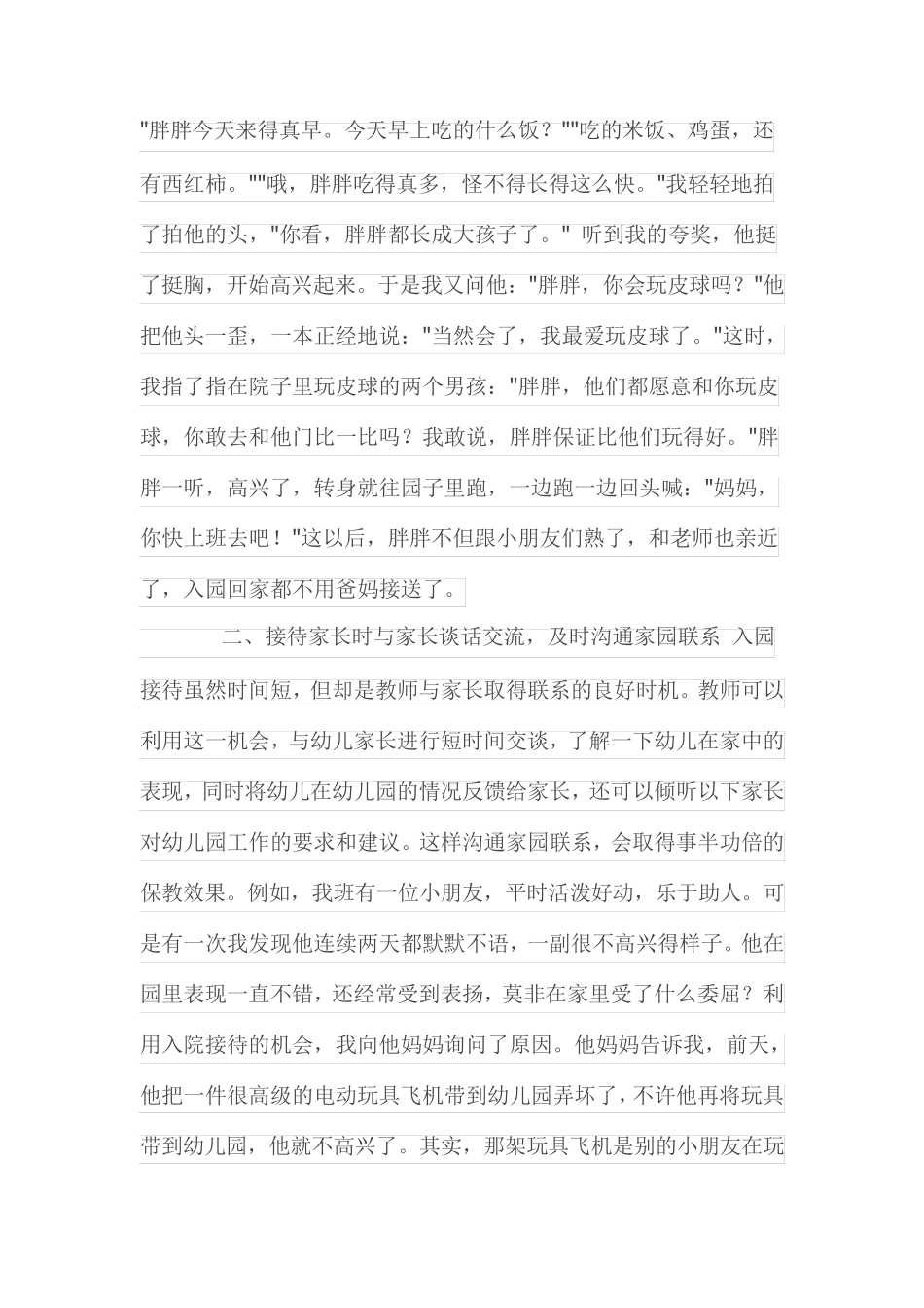 幼儿园晨间谈话_第2页