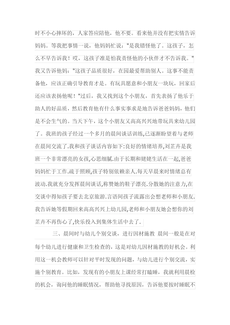 幼儿园晨间谈话_第3页