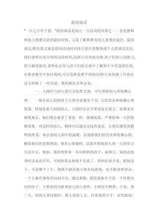 幼儿园晨间谈话