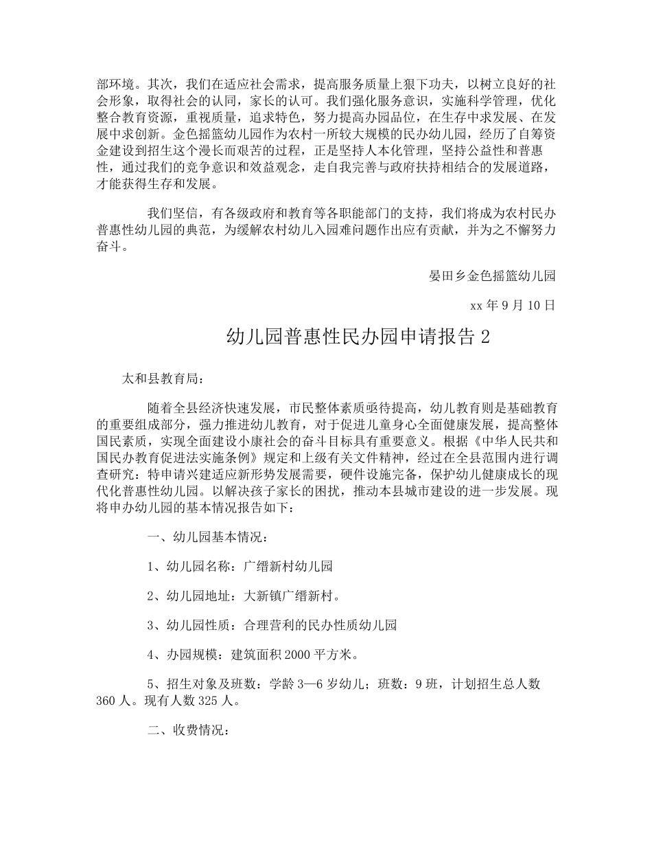 幼儿园普惠性民办园申请报告_第2页