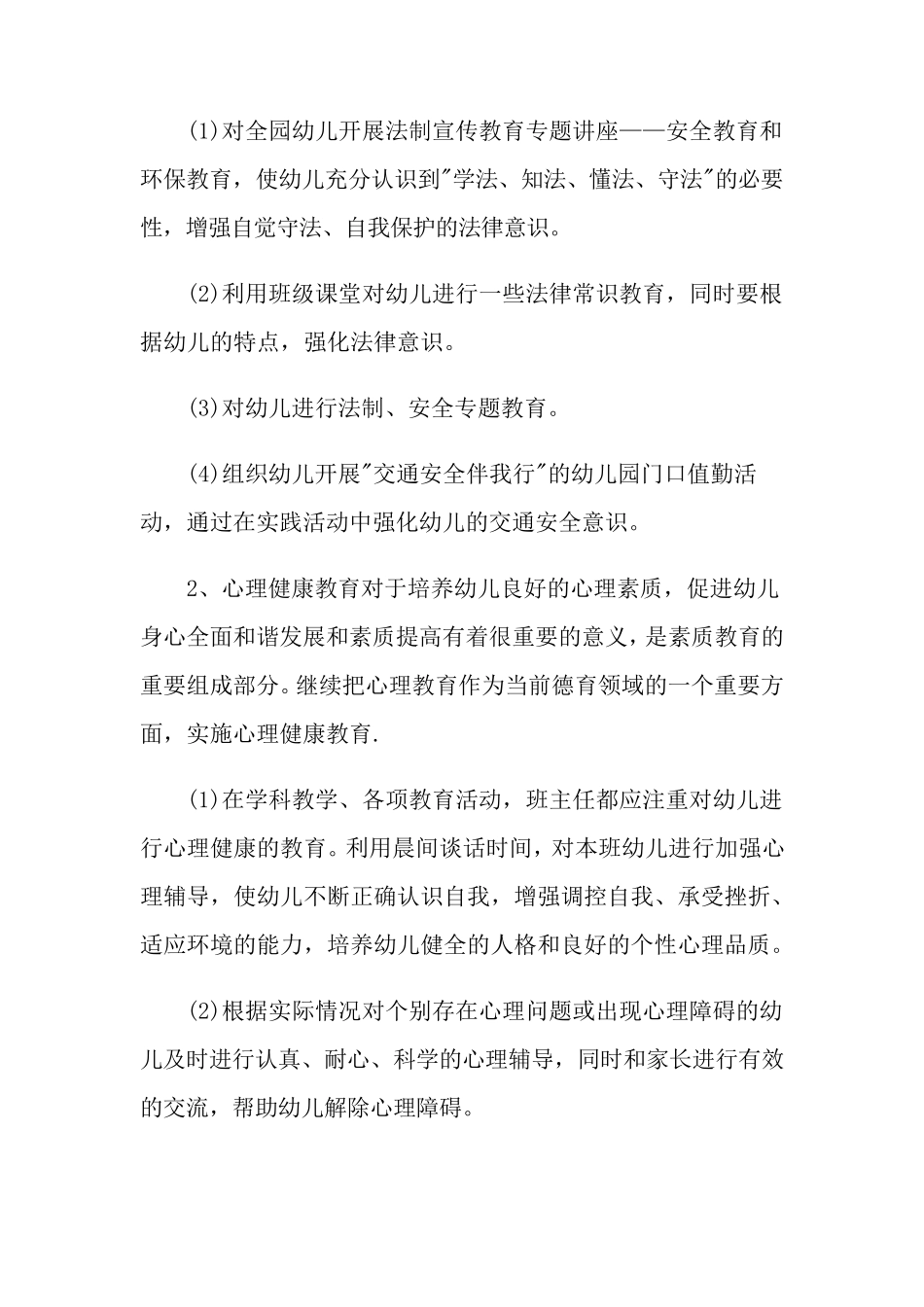 幼儿园普法工作方案_第2页