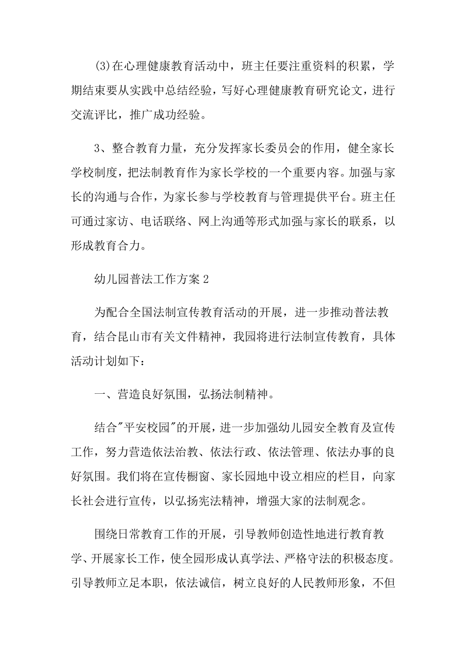 幼儿园普法工作方案_第3页