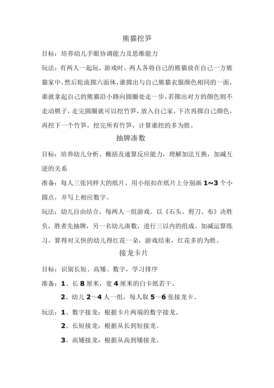 幼儿园智力游戏_第2页