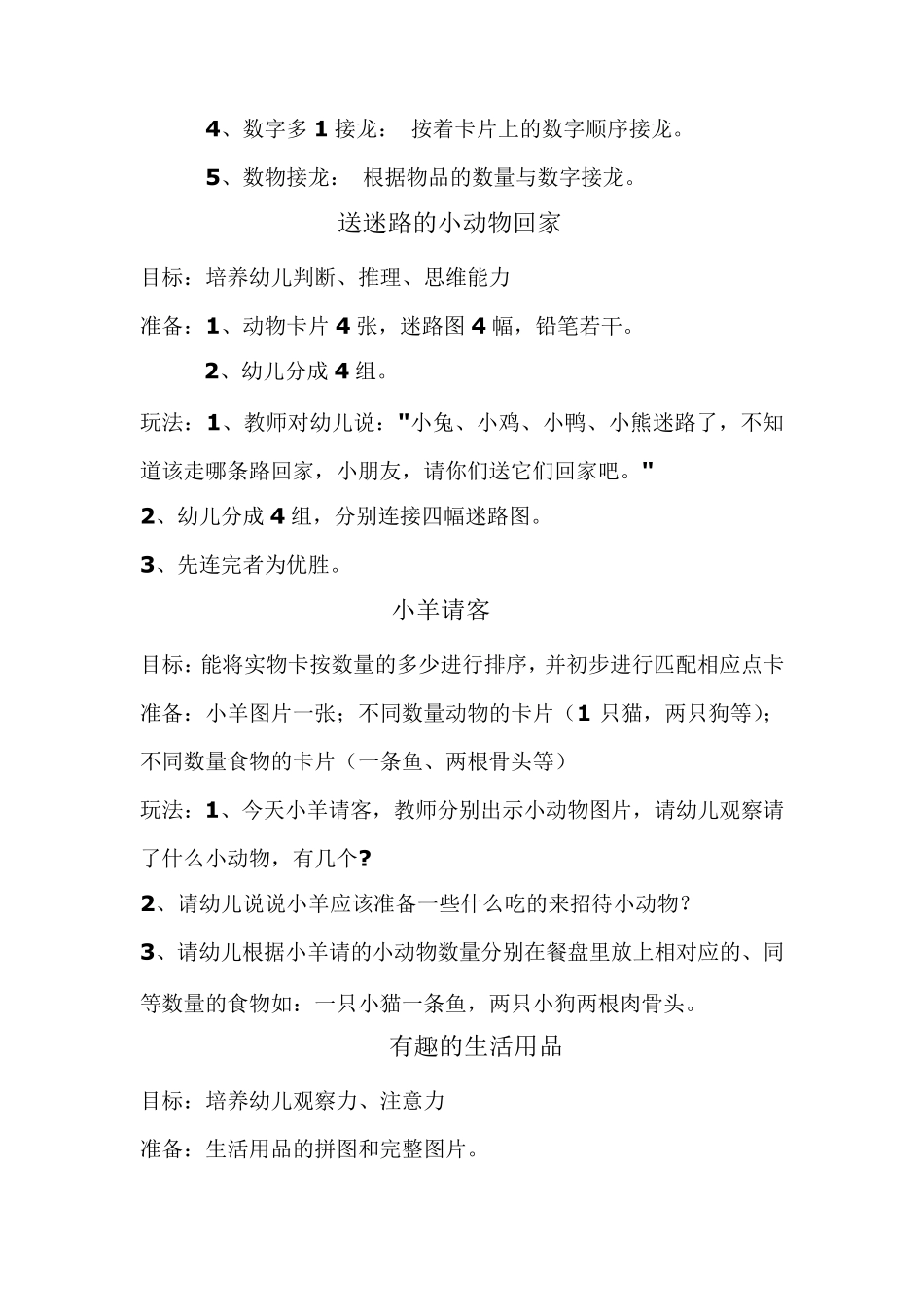 幼儿园智力游戏_第3页