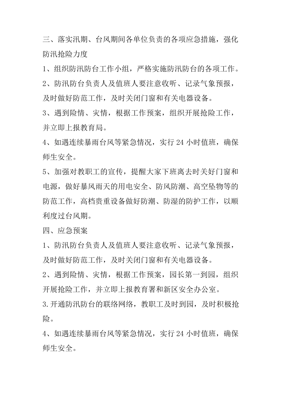 幼儿园暑假安全预案_第3页